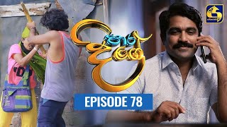 Paara Dige Episode 78  පාර දිගේ  07th September 2021 [upl. by Etnaud]