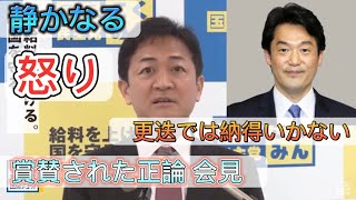 国民代表：玉木『小西議員のさらなる処分を求める』 [upl. by Aube807]