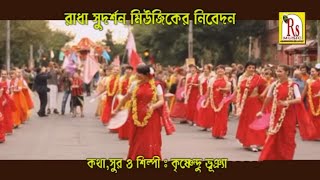 Tomae ki diye pujibo bhagaban I তোমায় কি দিয়ে পূজিব ভগবান I Nazrul geeti [upl. by Laemaj382]