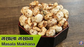 Masala Makhana Recipe  Navratri Recipe  Makhana Namkeen Recipe  Puffed Lotus Seeds  Upasana [upl. by Dnalrag]