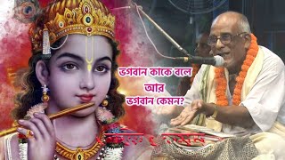 Ki Diya Pujibo Bhagaban  with lyrics [upl. by Valonia779]