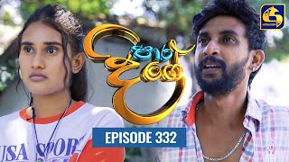 Paara Dige  Episode 332  පාර දිගේ  31st August 2022 [upl. by Howland]