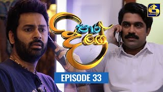 Paara Dige Episode 33  පාර දිගේ  05th JULY 2021 [upl. by Yltsew]