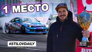 ЭТО ПОБЕДА 1 МЕСТО SOCHI DRIFT CHALLENGE [upl. by Eanel]