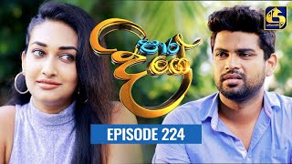 Paara Dige Episode 224  පාර දිගේ  30th March 2022 [upl. by Labanna]